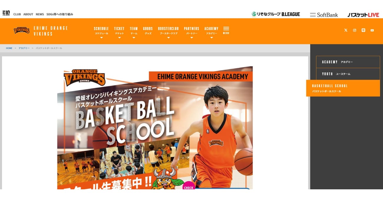 愛媛オレンジバイキングスアカデミー バスケットボールスクール 西条市東予体育館会場