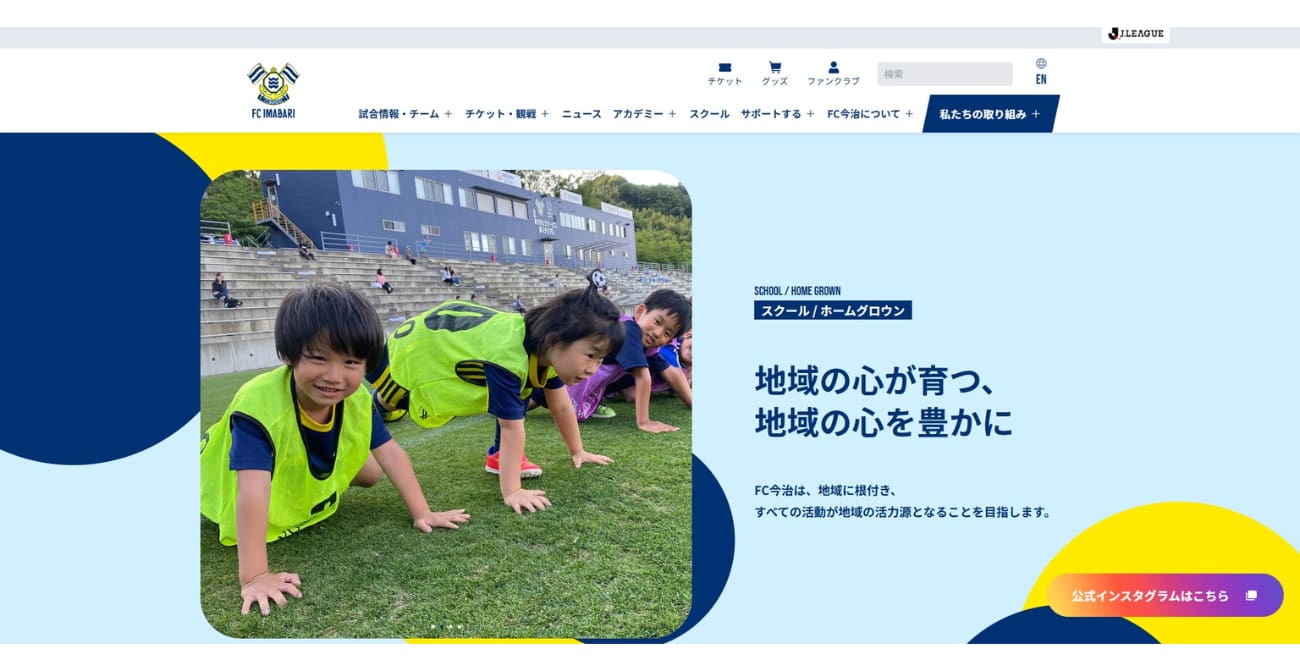 今治FCサッカースクール ありがとうサービス.夢スタジアム®会場