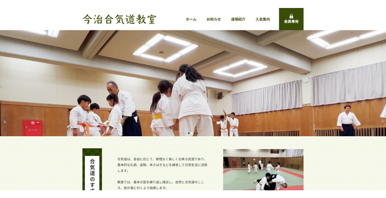 今治合気道教室 大西町教室