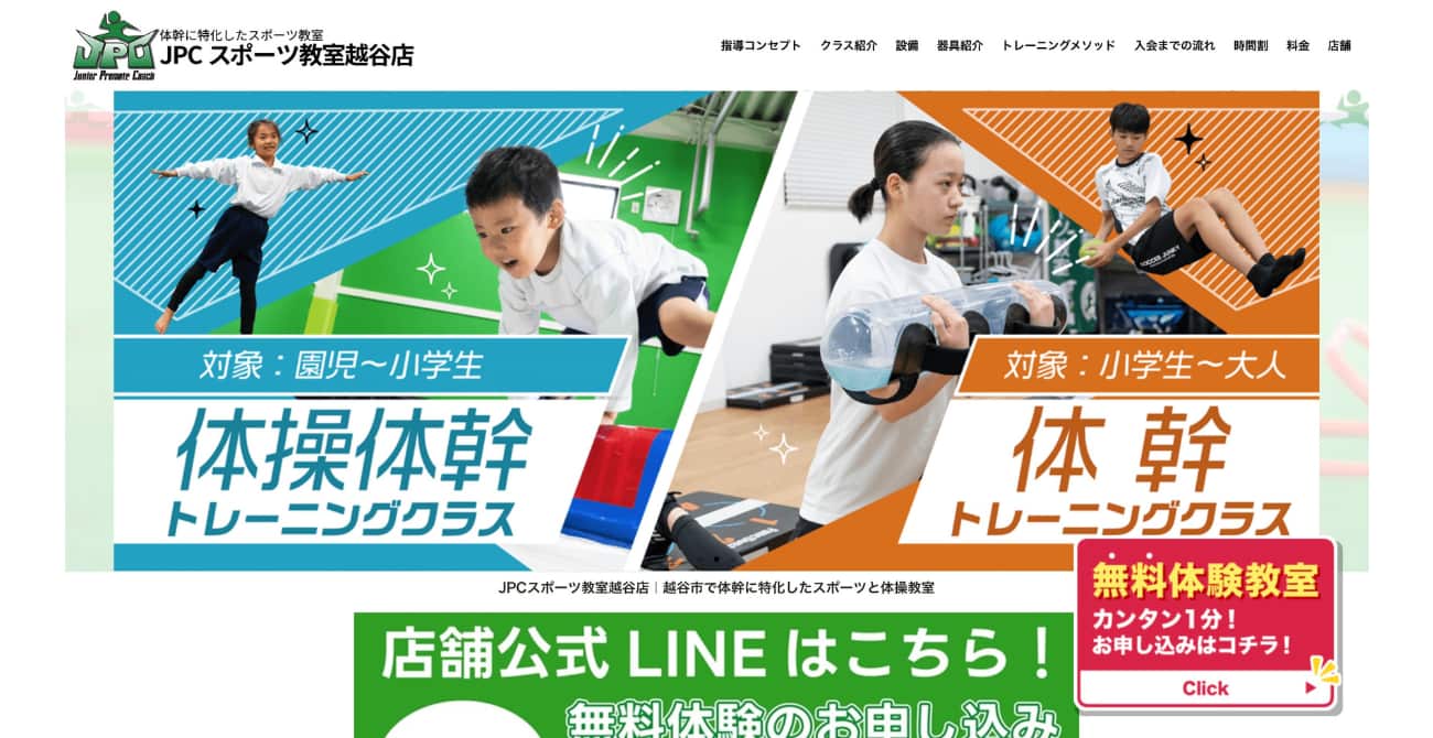 JPCスポーツ教室 越谷店