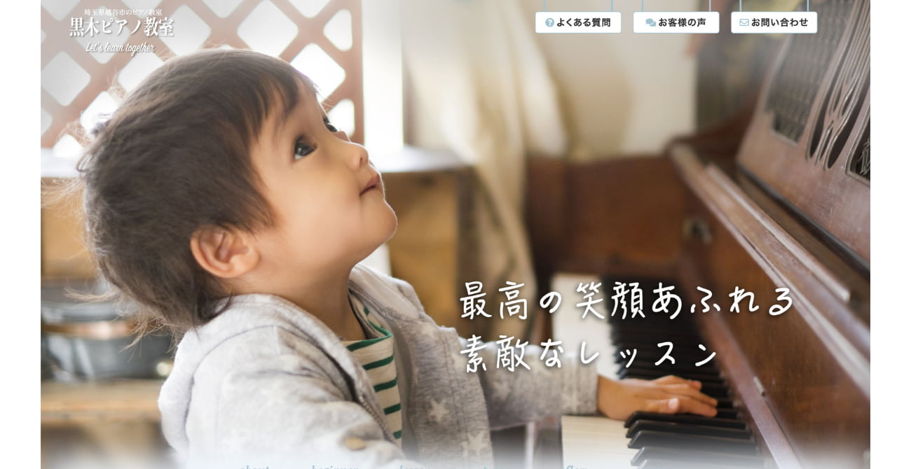 黒木ピアノ教室