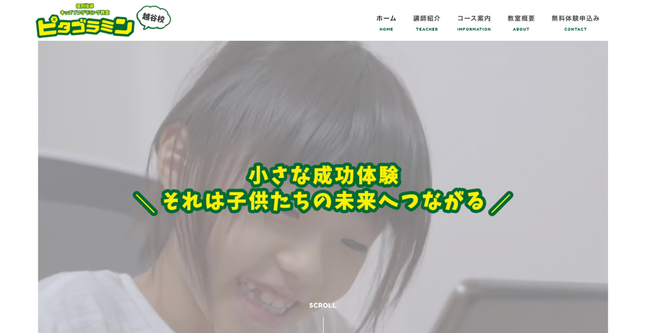 キッズプログラミング教室 ピタゴラミン 越谷校