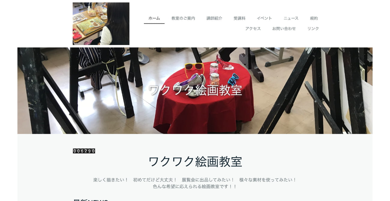 ワクワク絵画教室