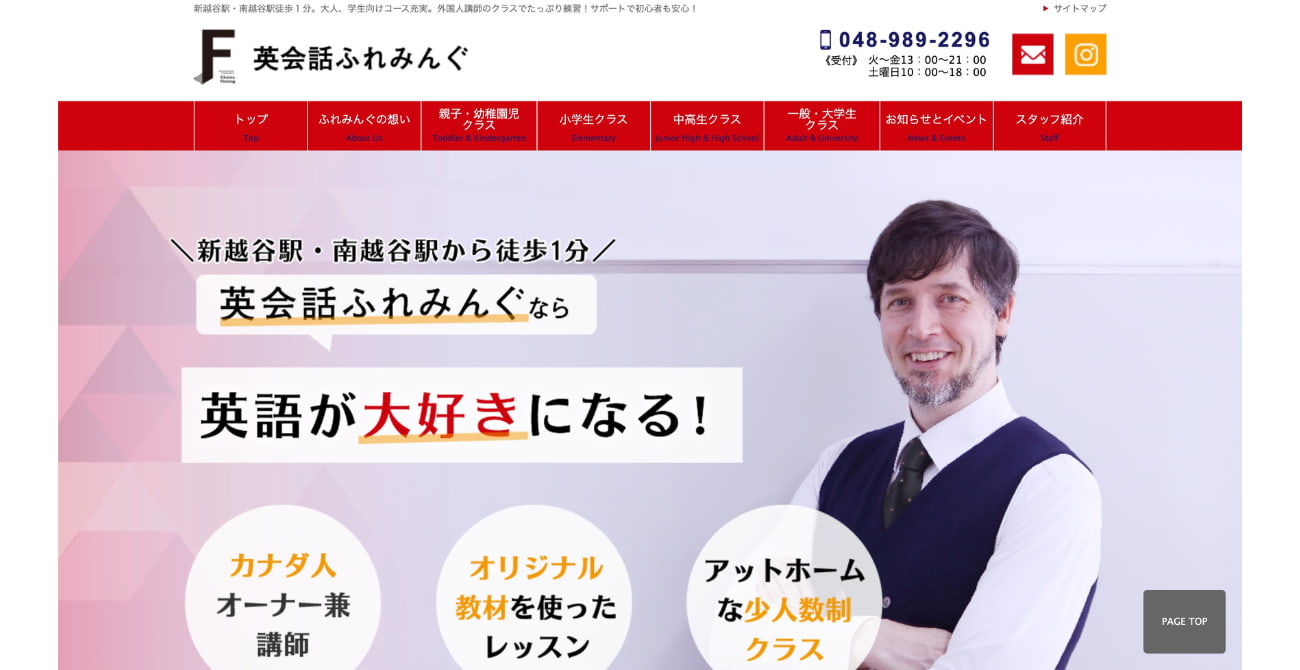 英会話ふれみんぐ