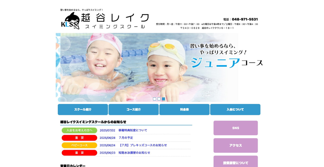 越谷レイクスイミングスクール