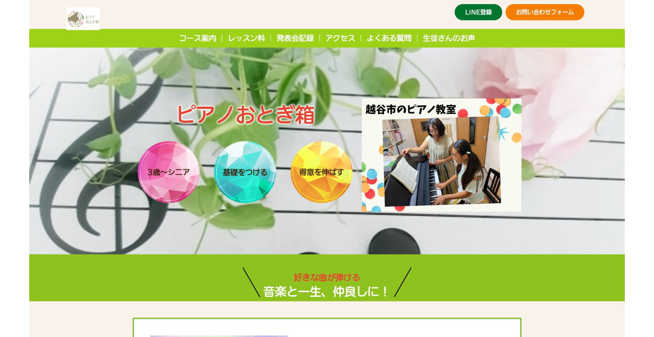 ピアノおとぎ箱