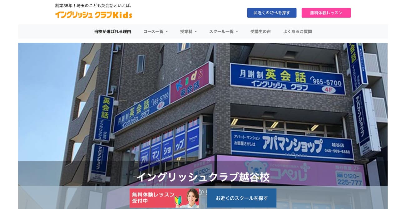 イングリッシュクラブ 越谷校