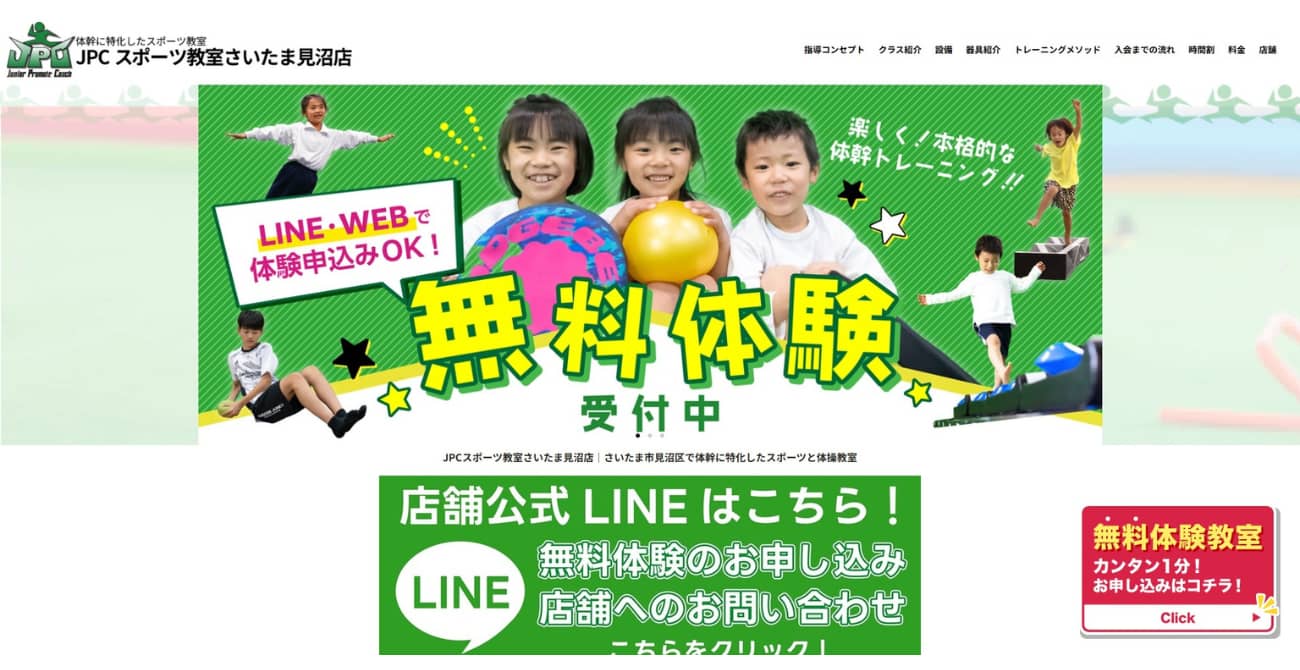 JPCスポーツ教室 さいたま見沼店・与野店・東浦和店