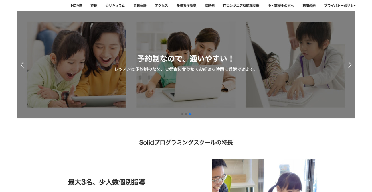 Solidプログラミングスクール