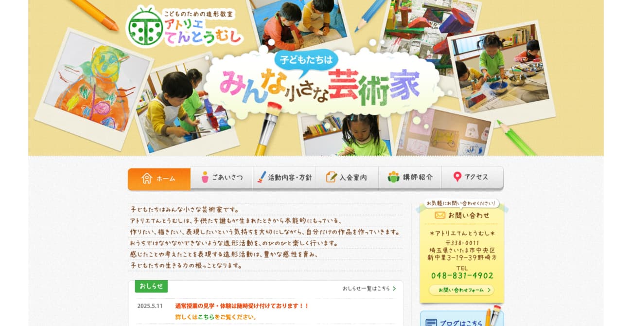 アトリエ てんとうむし