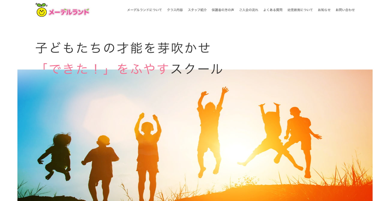 メーデルランド