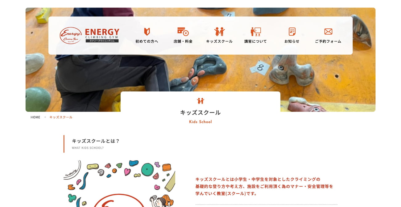 エナジークライミングジム 浦和店