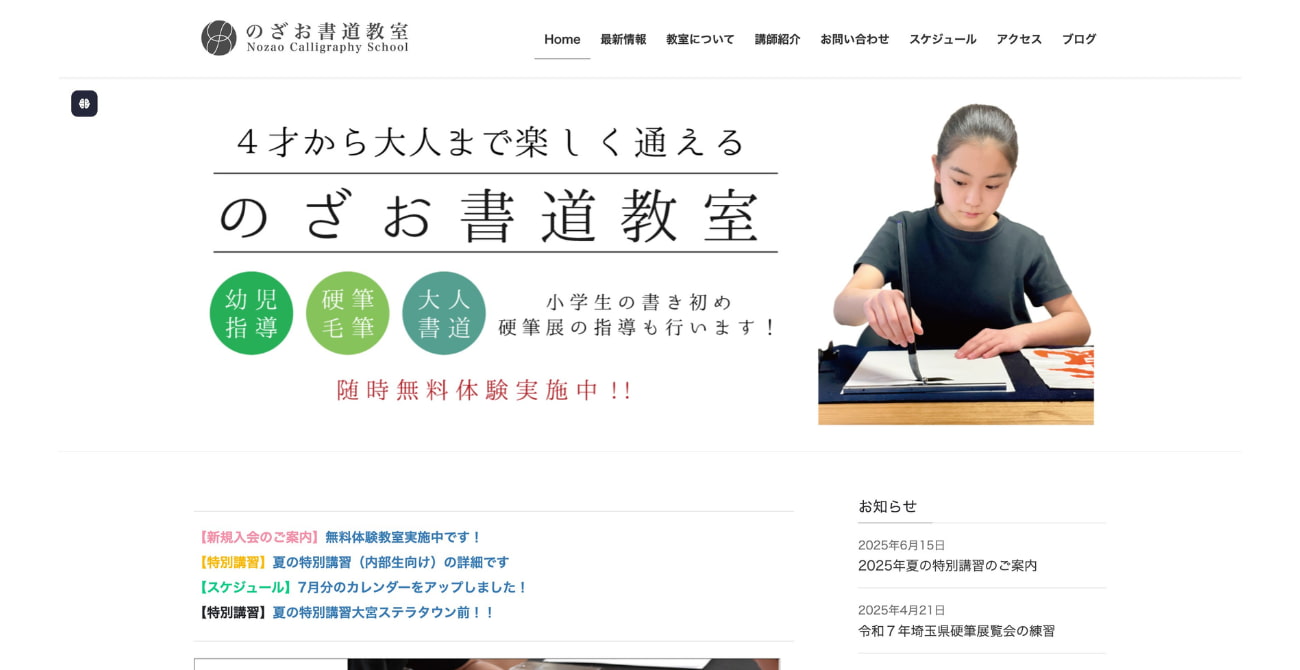 のざお書道教室 武蔵浦和本部教室