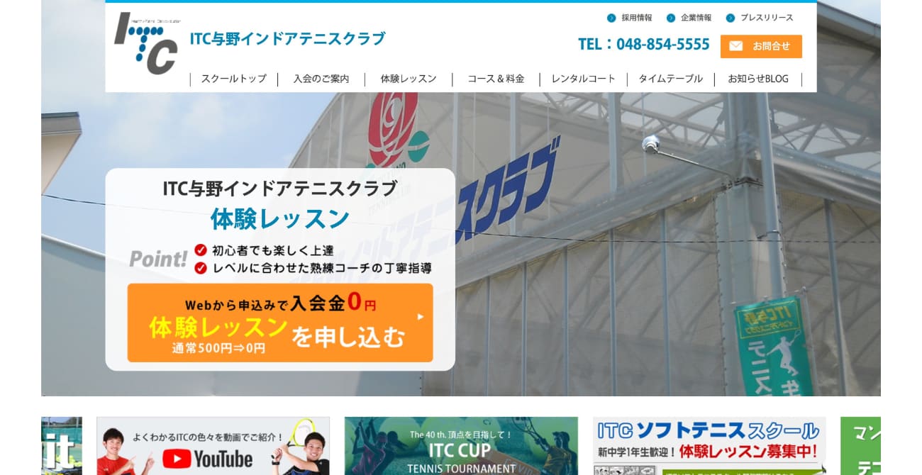 ITC与野インドアテニスクラブ