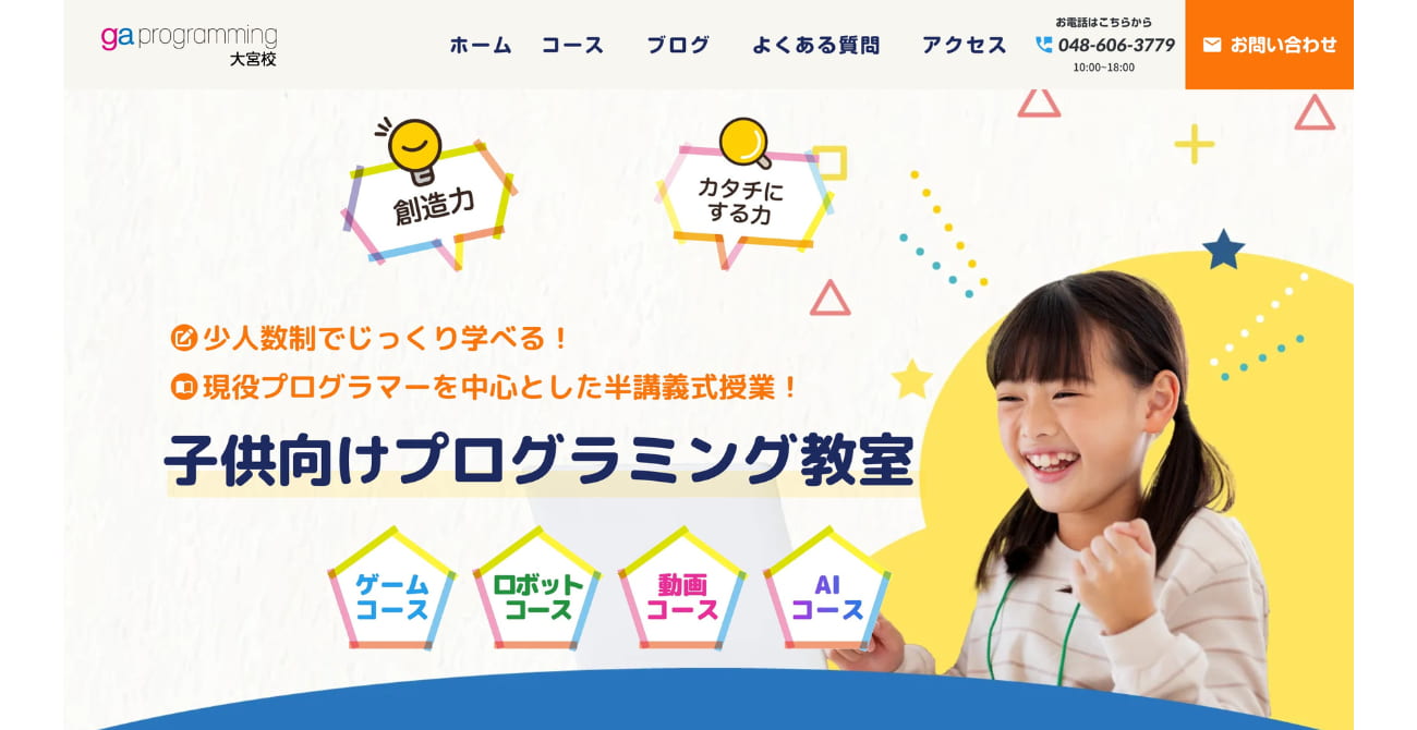 gaプログラミング 大宮校