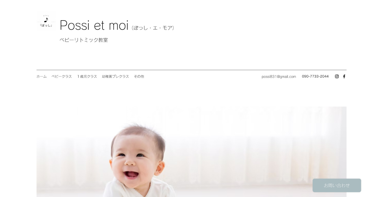 ぽっし・エ・モア