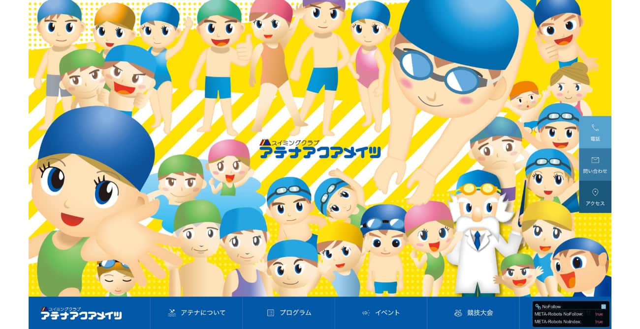 アテナアクアメイツ