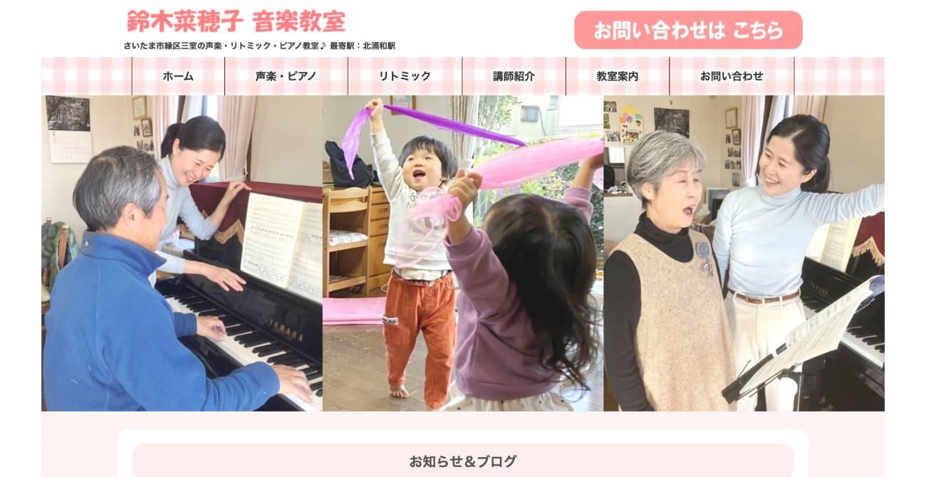 鈴木菜穂子音楽教室