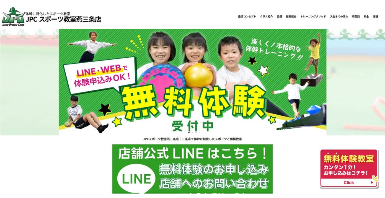 JPCスポーツ教室 燕三条店