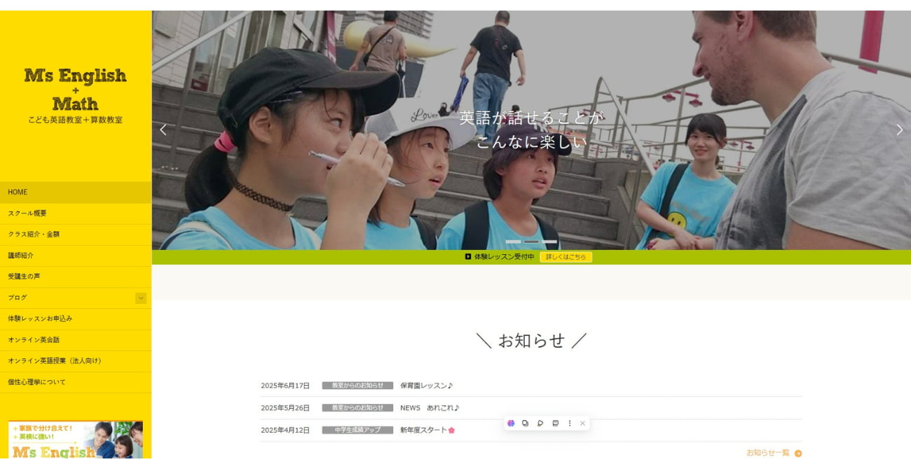 M's English + Math 裏館校