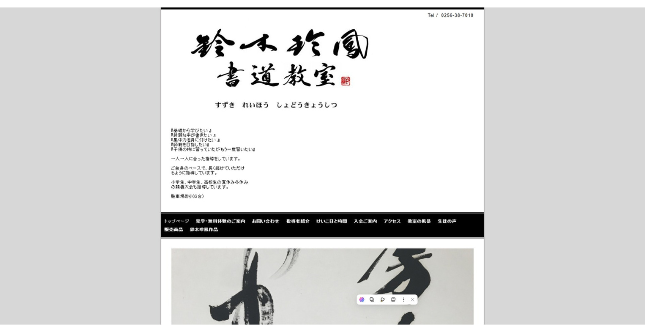 鈴木玲鳳書道教室