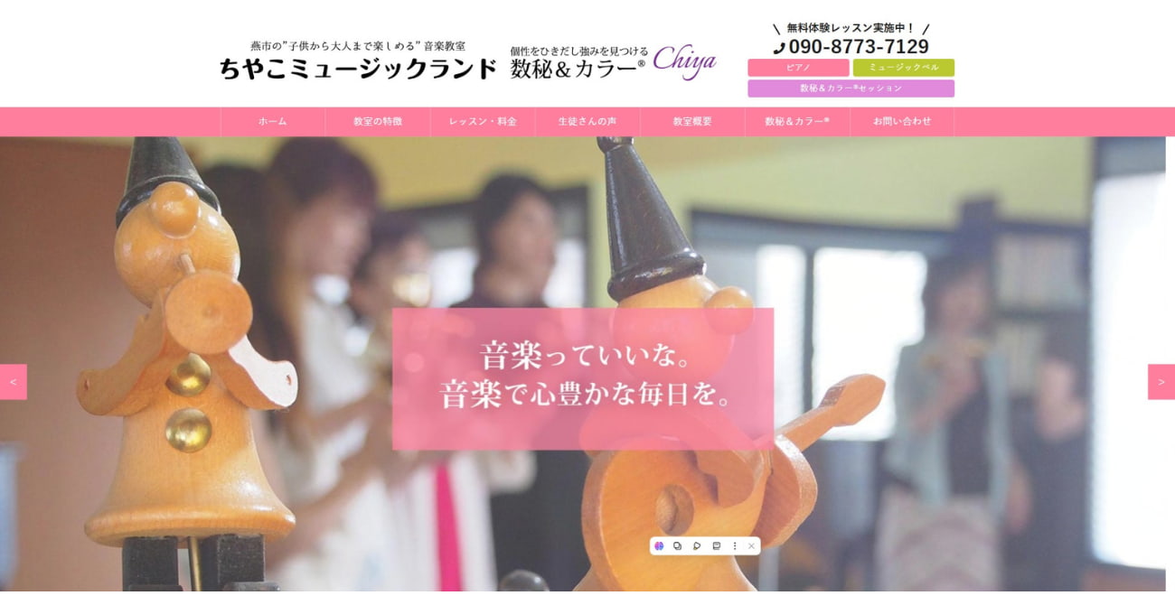 ちやこミュージックランド