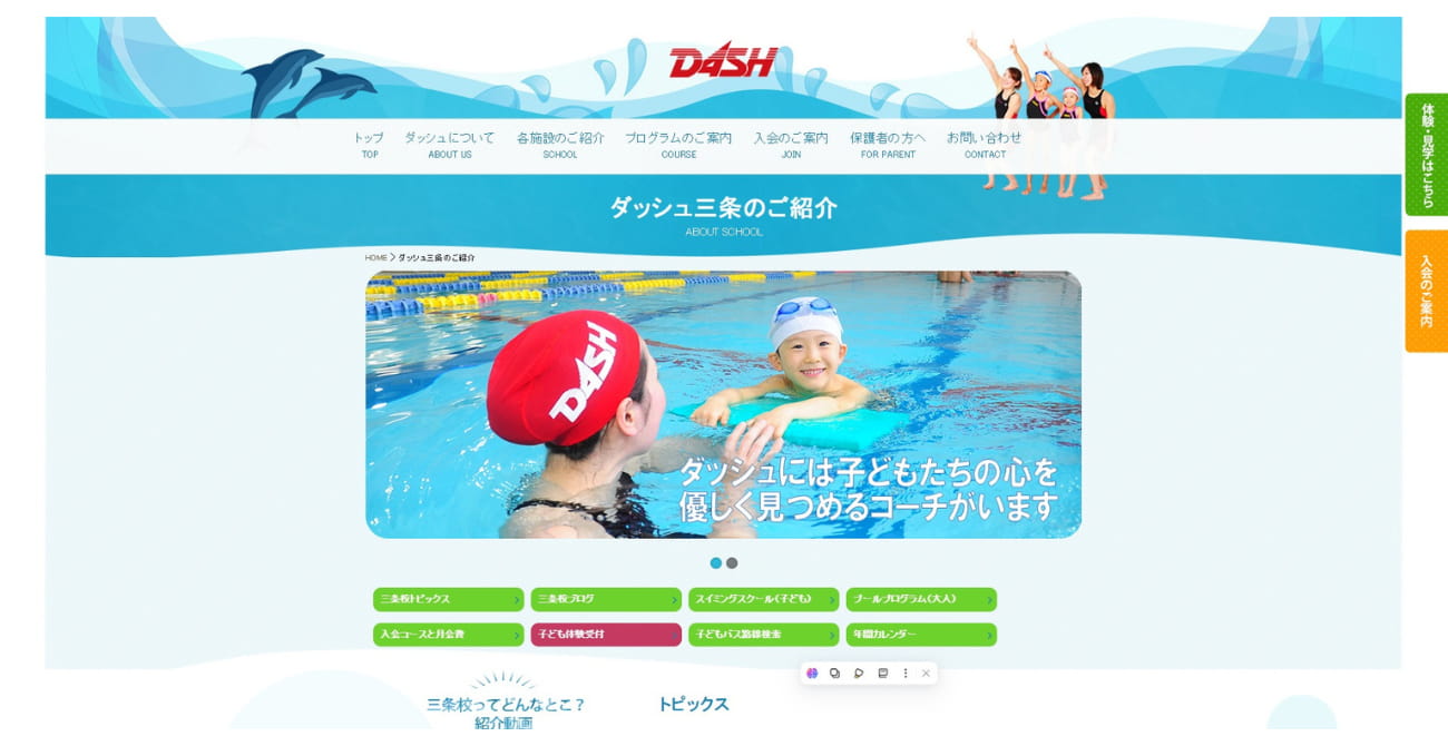 ダッシュスイミングスクール 三条