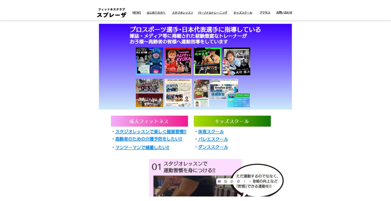 フィットネスクラブ スプレーザ キッズスクール