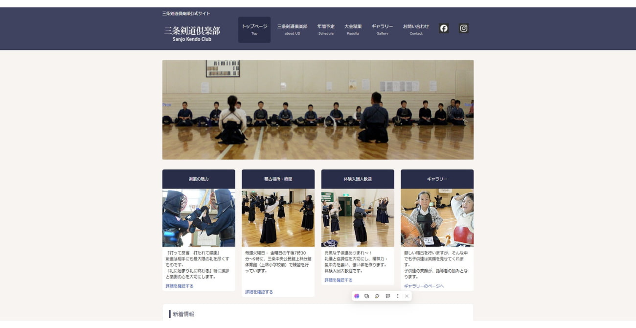 三条剣道倶楽部