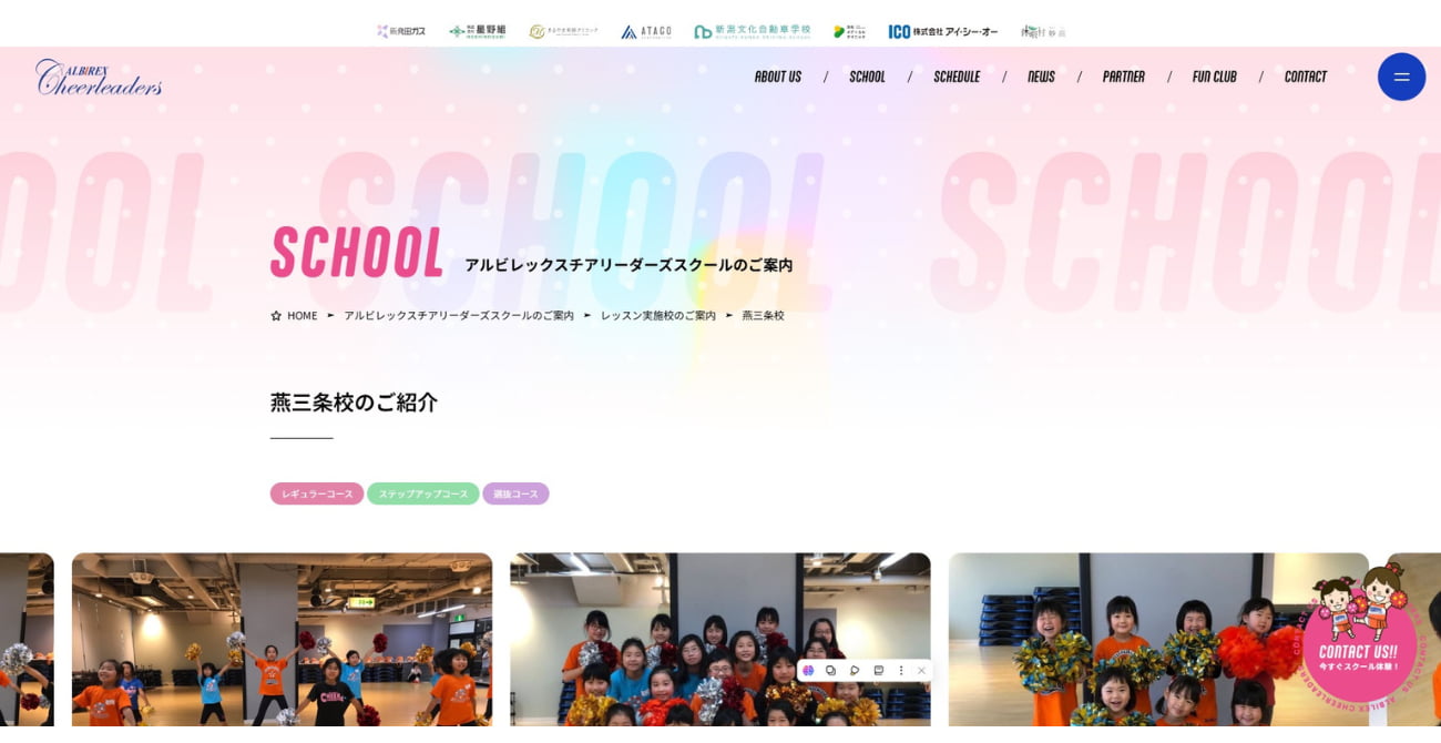 アルビレックスチアリーダーズスクール 燕三条校