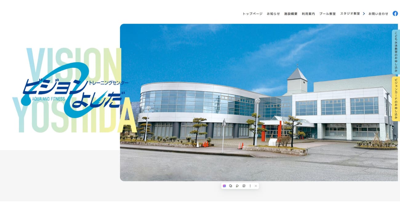ビジョンよしだ こども水泳教室