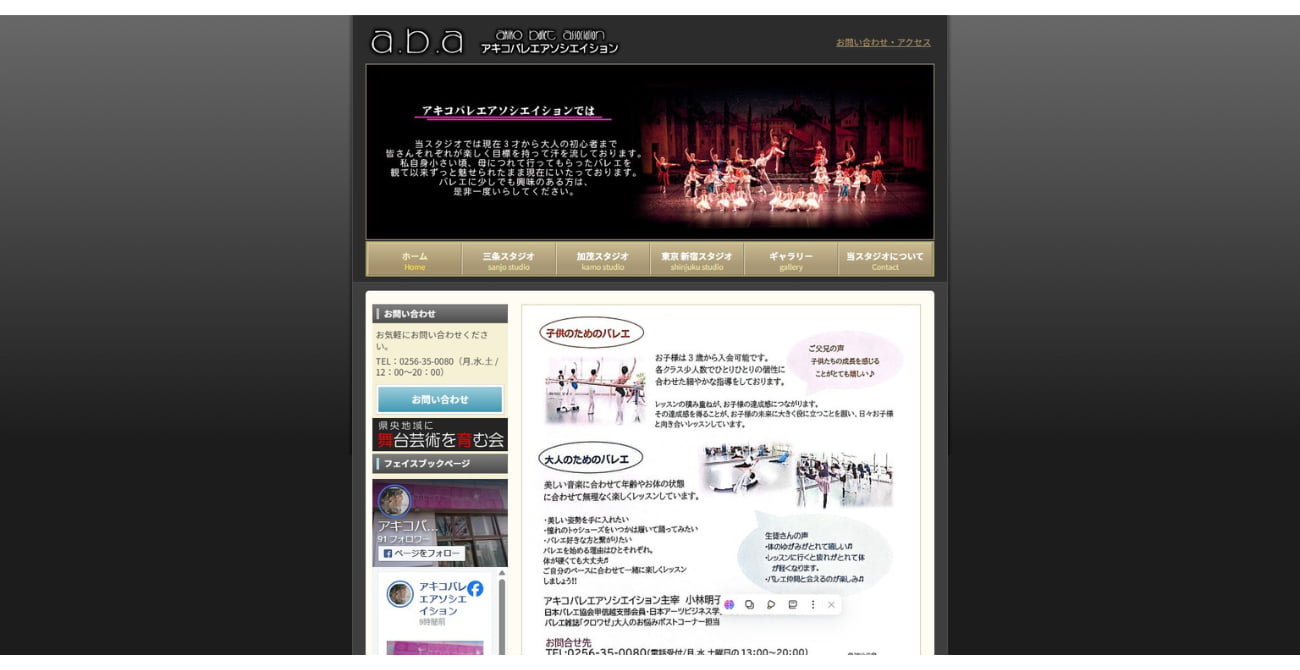 アキコバレエアソシエイション 三条スタジオ