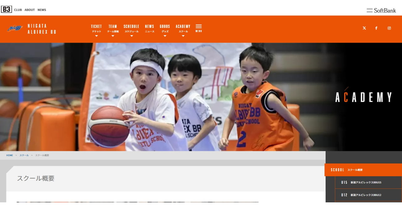 新潟アルビレックスBB スクール 三条校