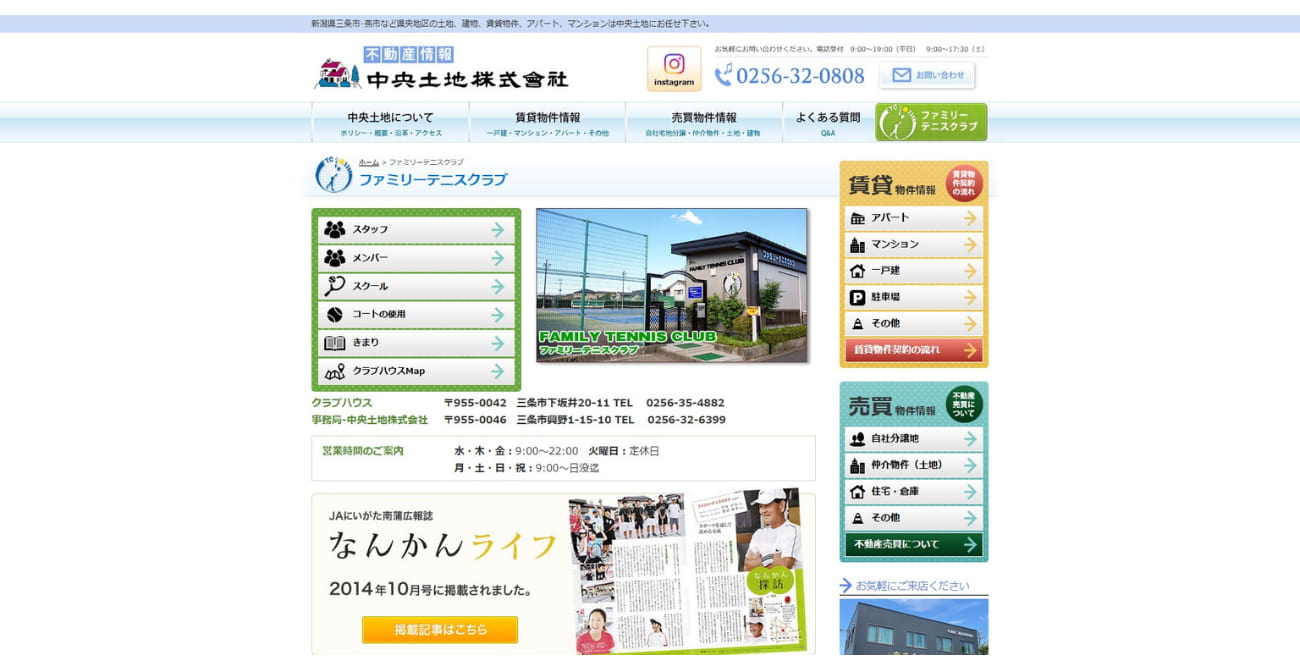 ファミリーテニスクラブ テニススクール