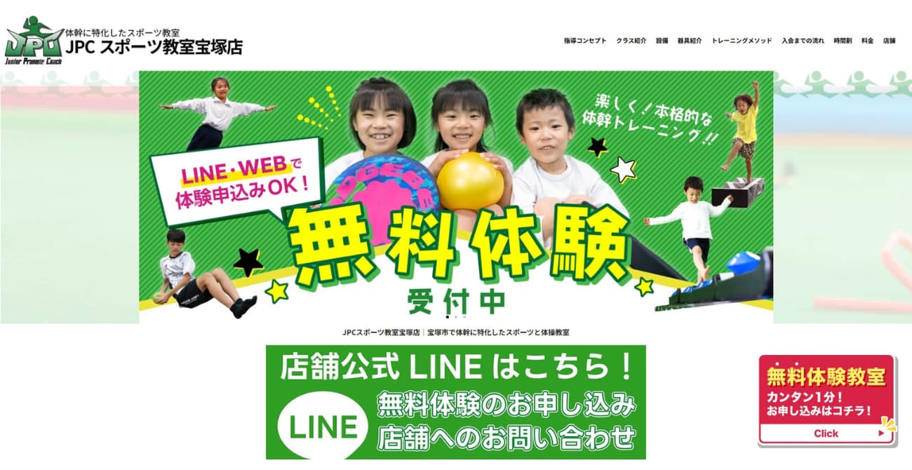 JPCスポーツ教室 宝塚店