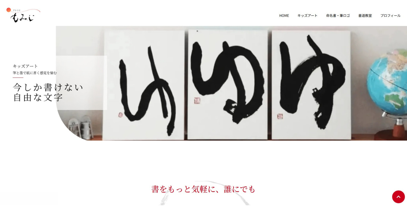 アトリエ もみじ