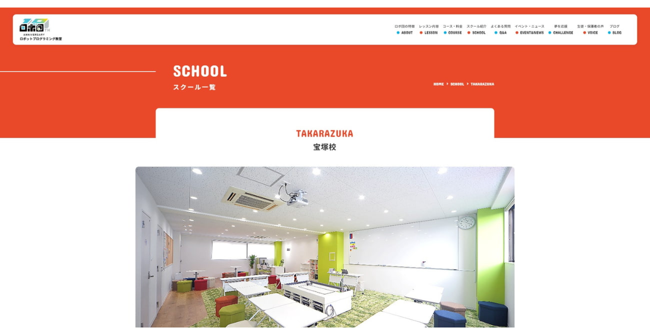 ロボ団 宝塚校