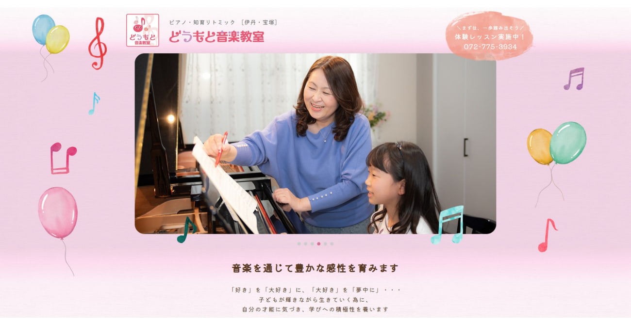 どうもと音楽教室 宝塚校