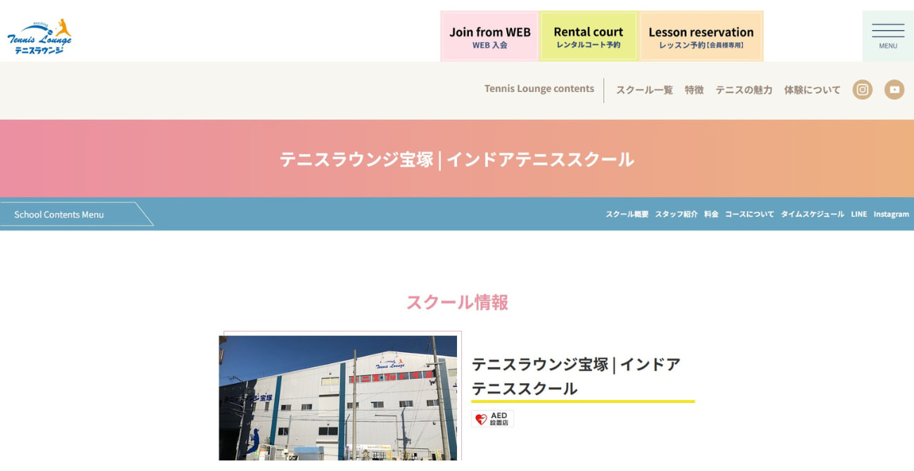テニスラウンジ 宝塚
