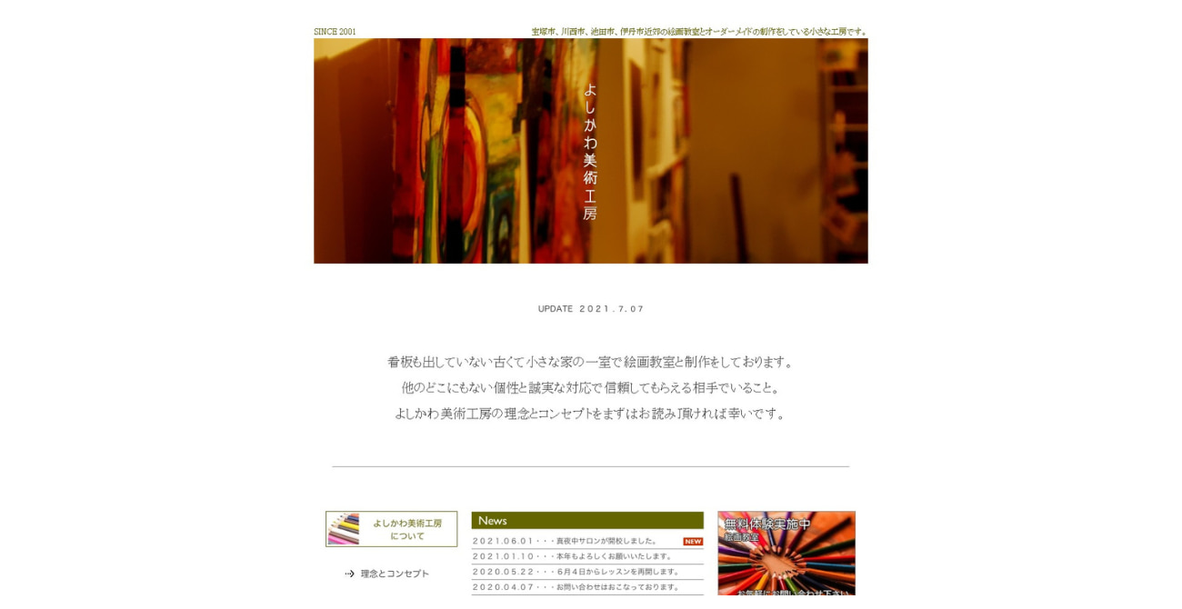 よしかわ美術工房