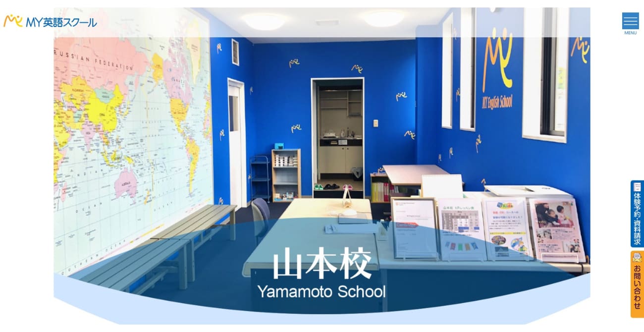 マイ英語スクール 山本校