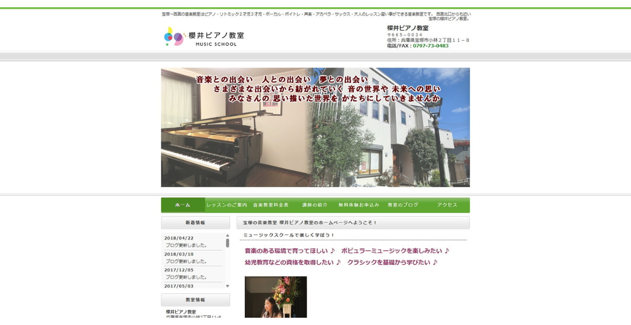 櫻井ピアノ教室