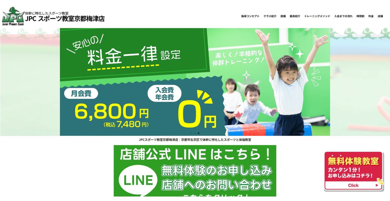 JPCスポーツ教室 京都梅津店