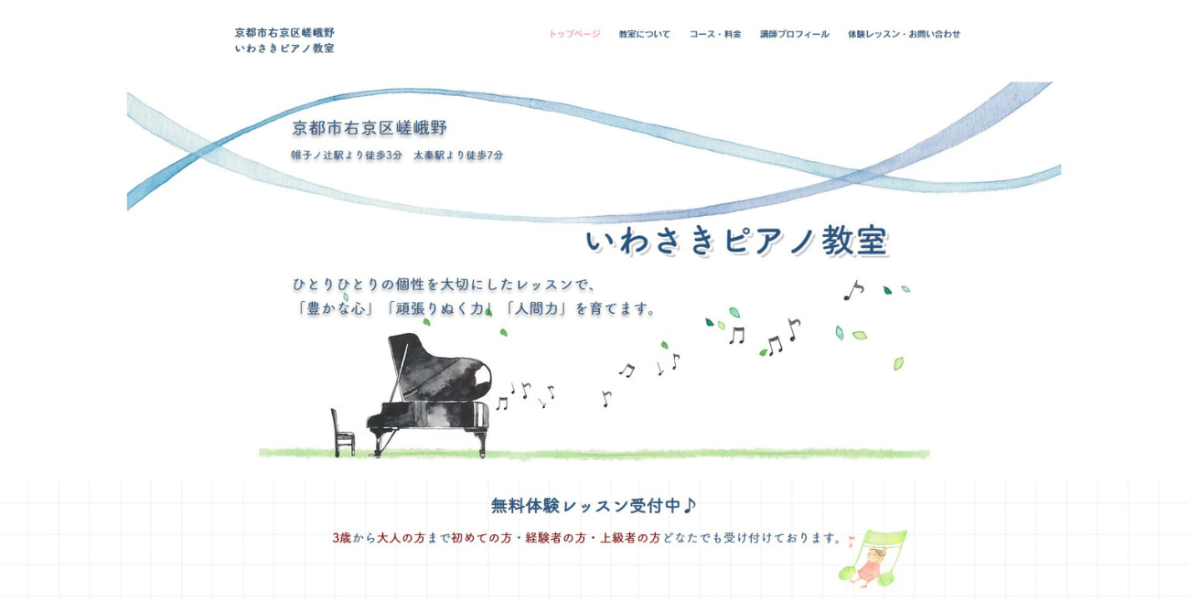 いわさきピアノ教室