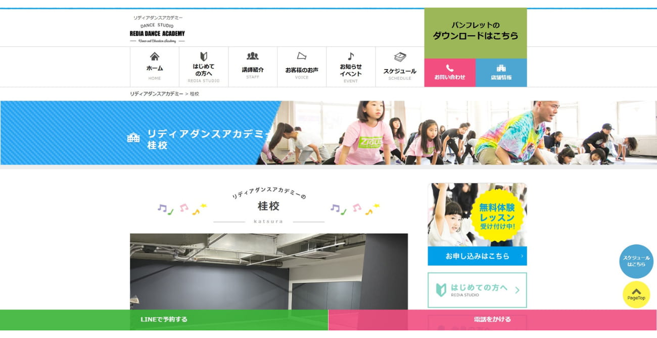 リディアダンスアカデミー 桂校