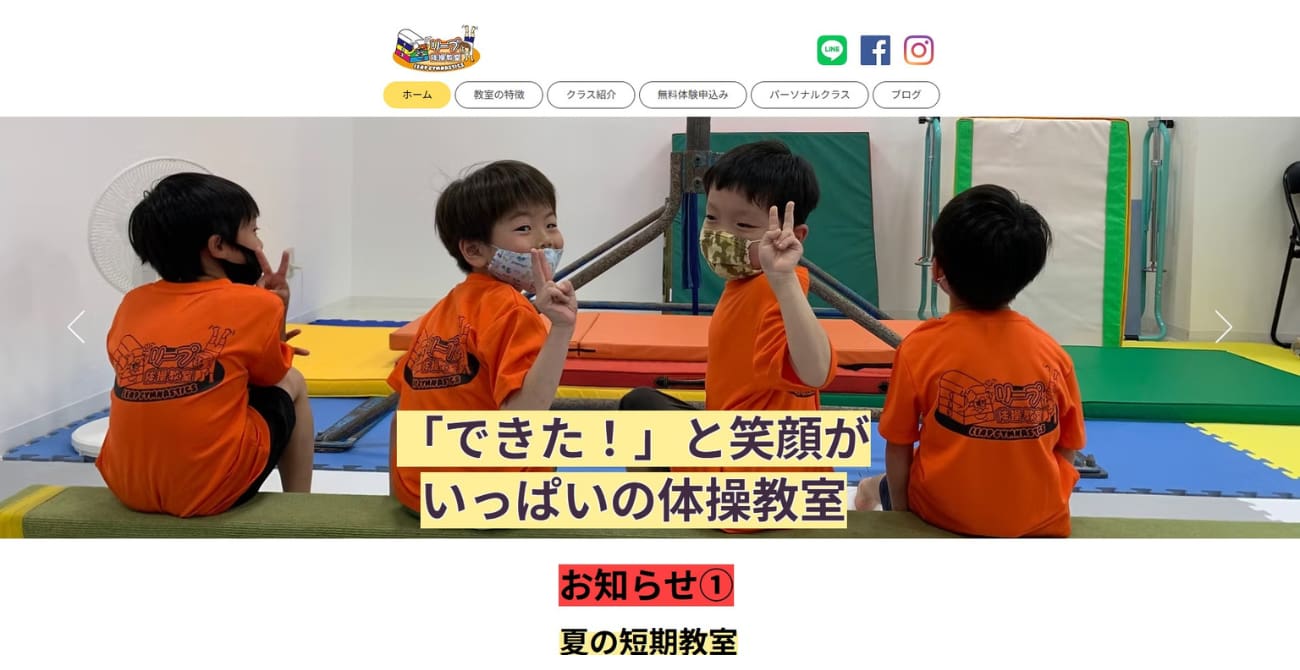リープ体操教室