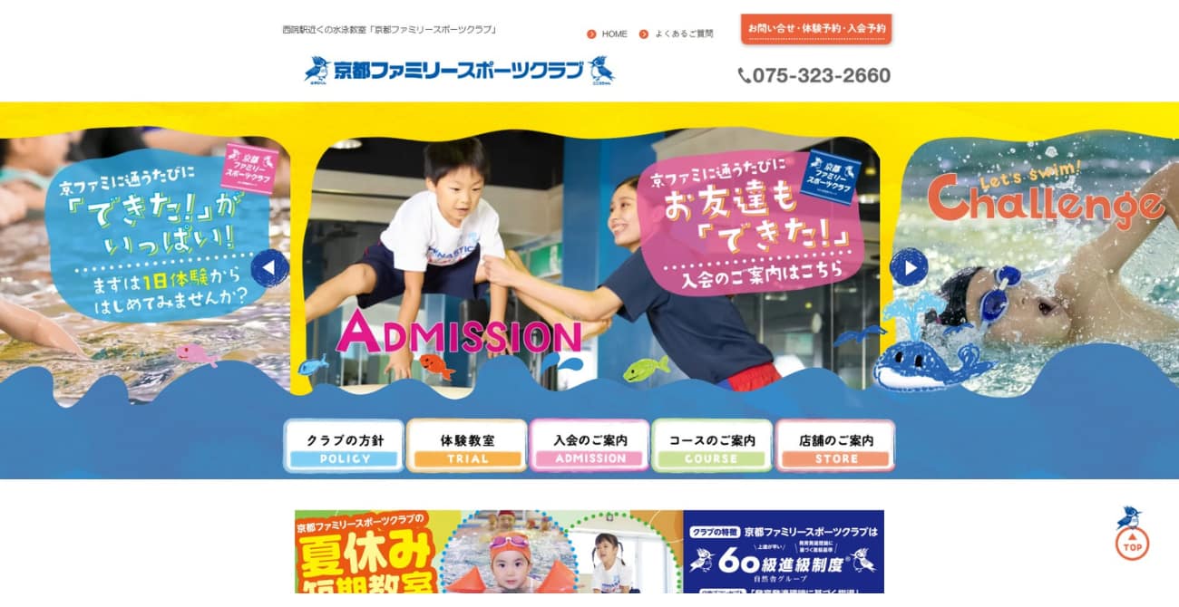 京都ファミリースポーツクラブ