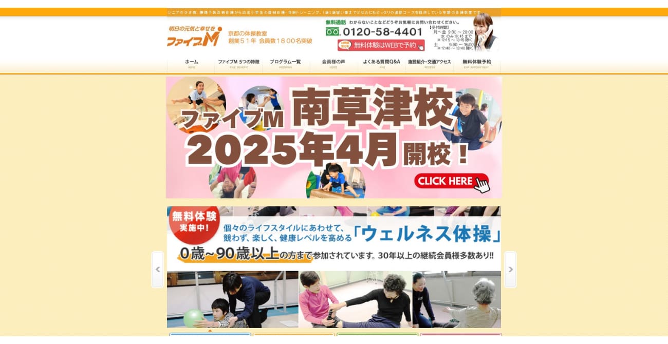 体操教室 ファイブＭ 上桂校