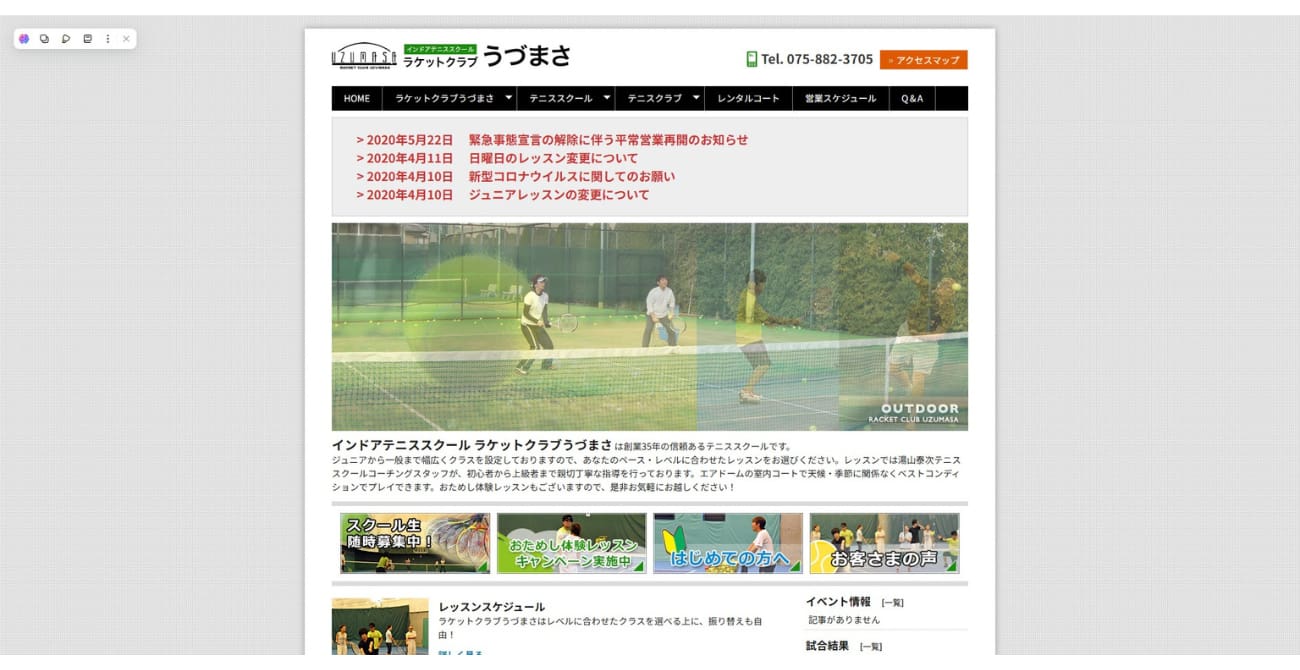 ラケットクラブうづまさ テニススクール