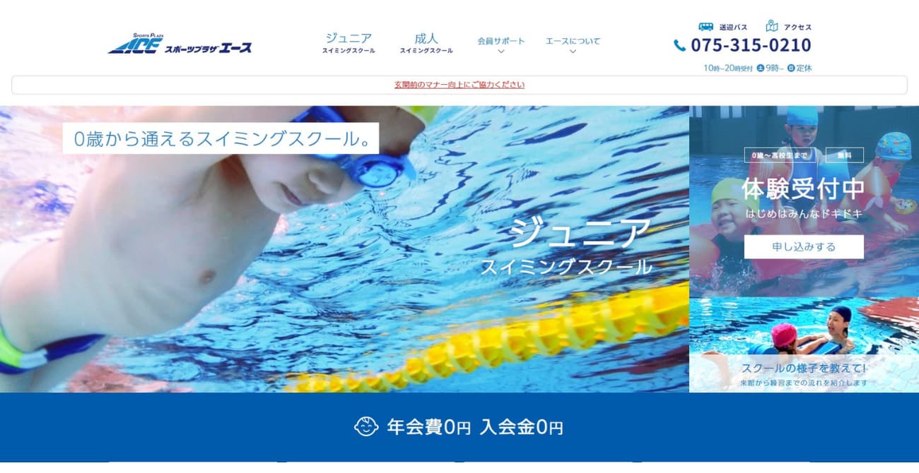 スポーツプラザ エース ジュニアスイミングスクール